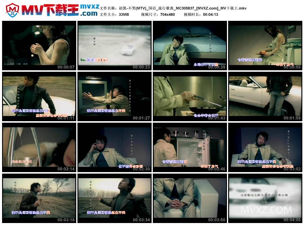 赵凯-不哭(MTV)_国语_流行歌曲_MC305837